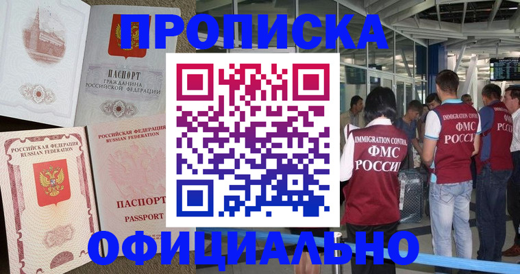 временная регистрация купить в Чехове