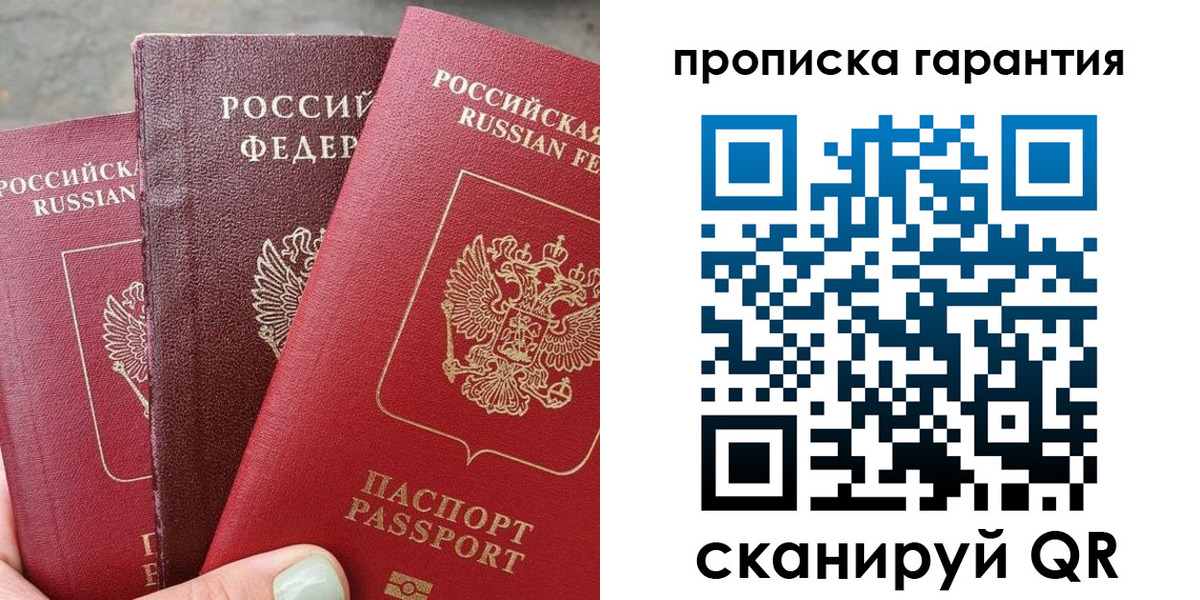 временная регистрация для школы в Чехове