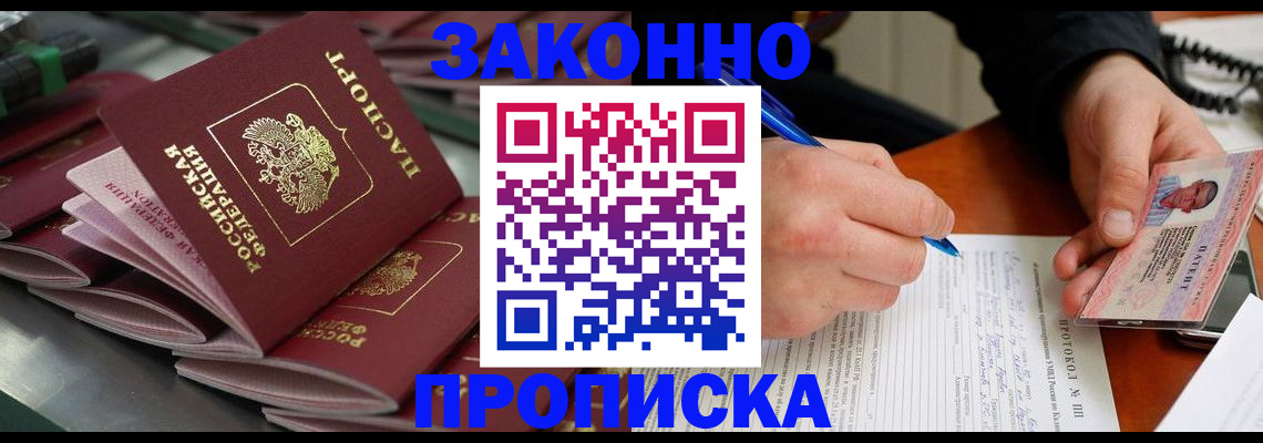 прописка в квартире в Чехове