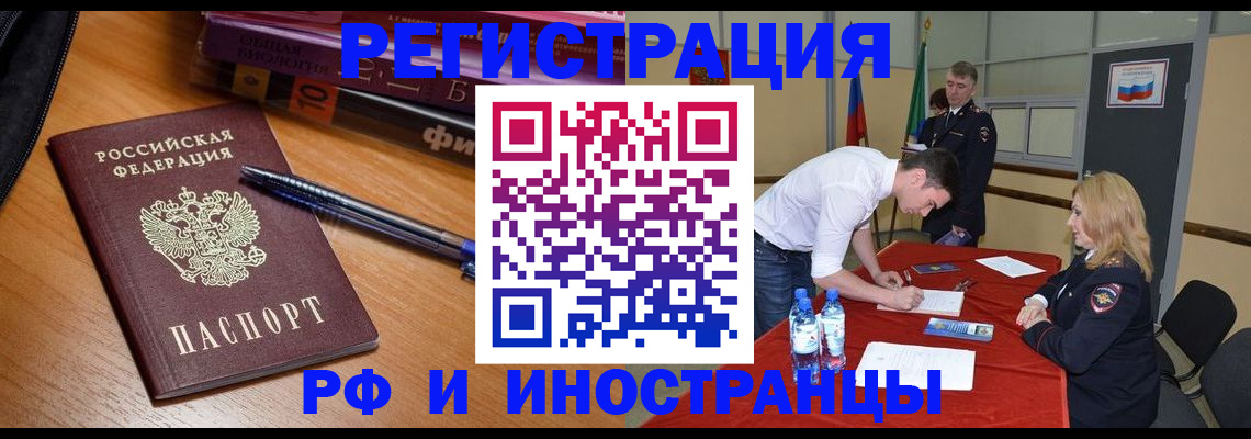 временная регистрация для всех в Чехове