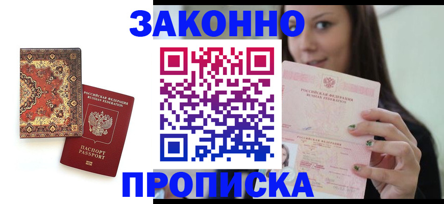прописка ребенка в Чехове