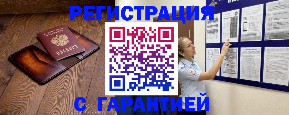 временная регистрация адрес в Чехове