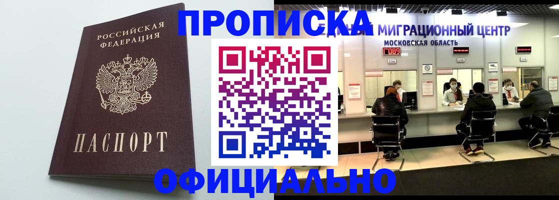 временная регистрация законно в Чехове